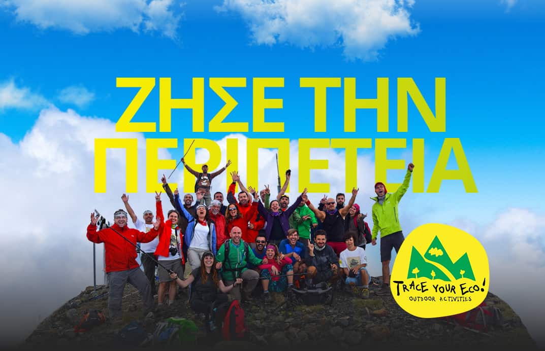Trace Your Eco Hiking Πεζοπορία